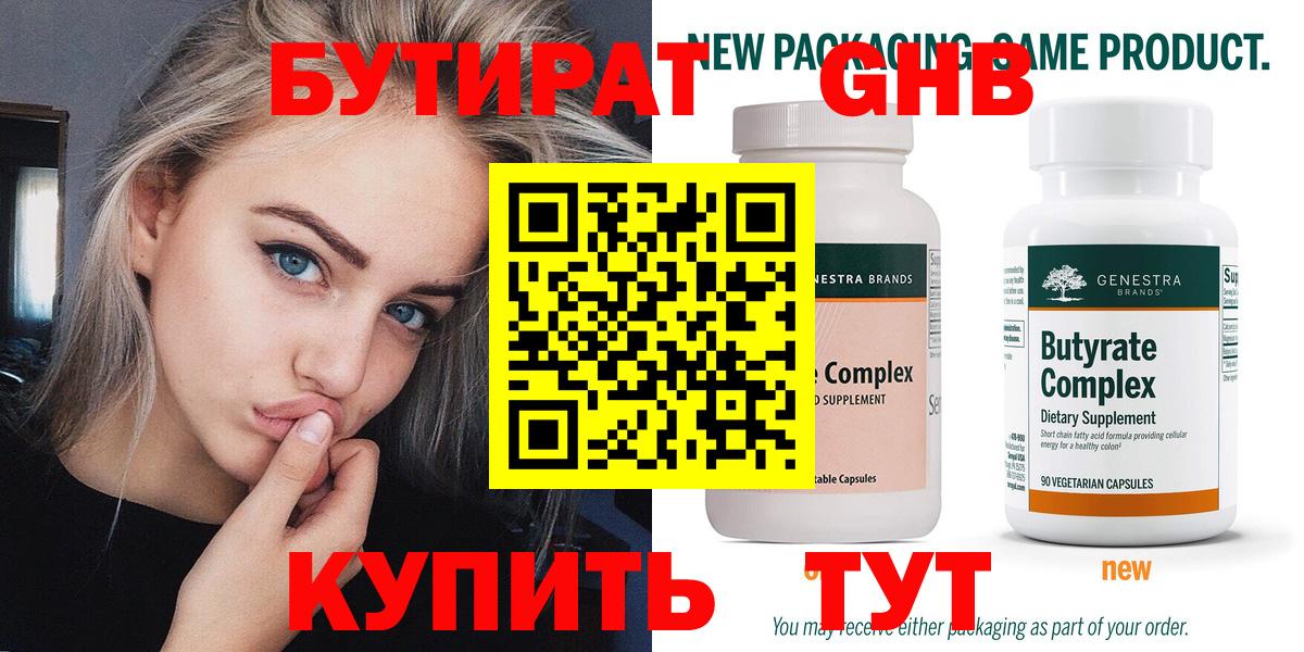 Ярцево  БУТИРАТ вода  Вход с VPN 