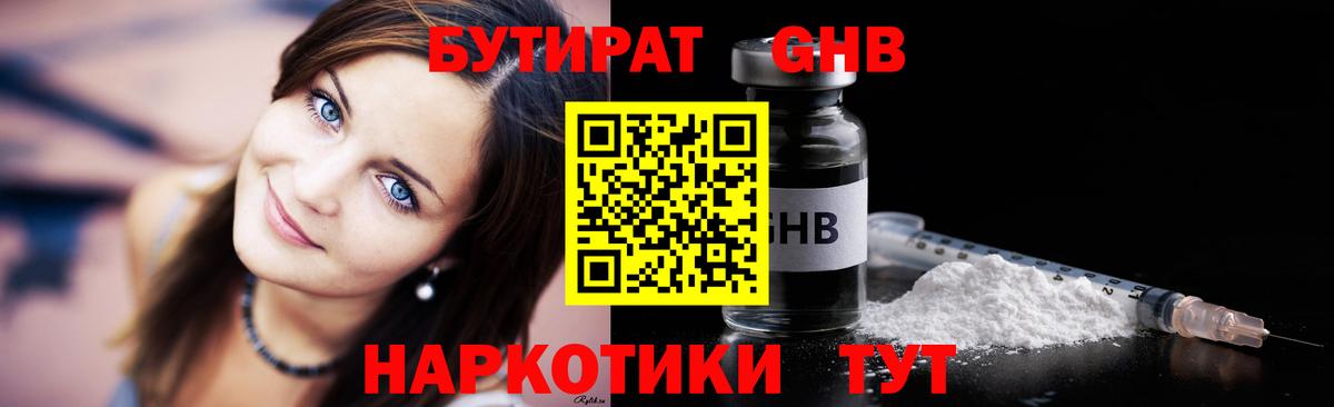 БУТИРАТ бутик Ярцево