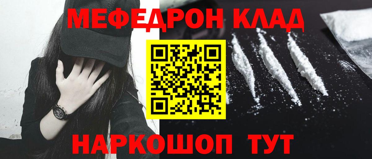 МЯУ-МЯУ  Вход с VPN  Меф кристаллы  Ярцево  Меф mephedrone 
