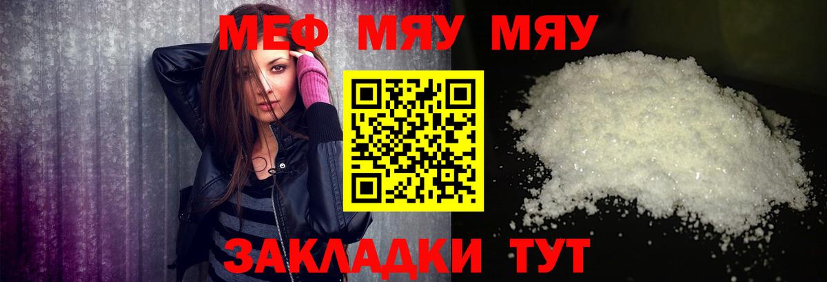 Меф мяу мяу кристаллы Ярцево