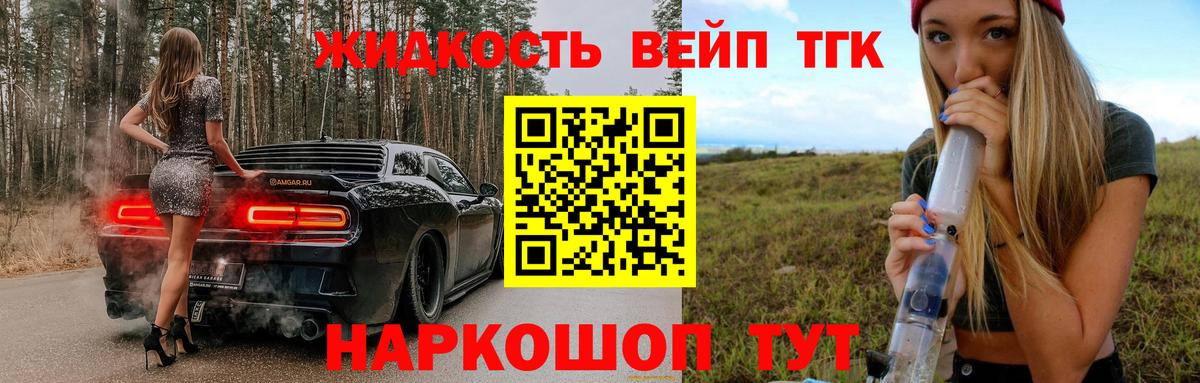 ТГК вейп с тгк Ярцево